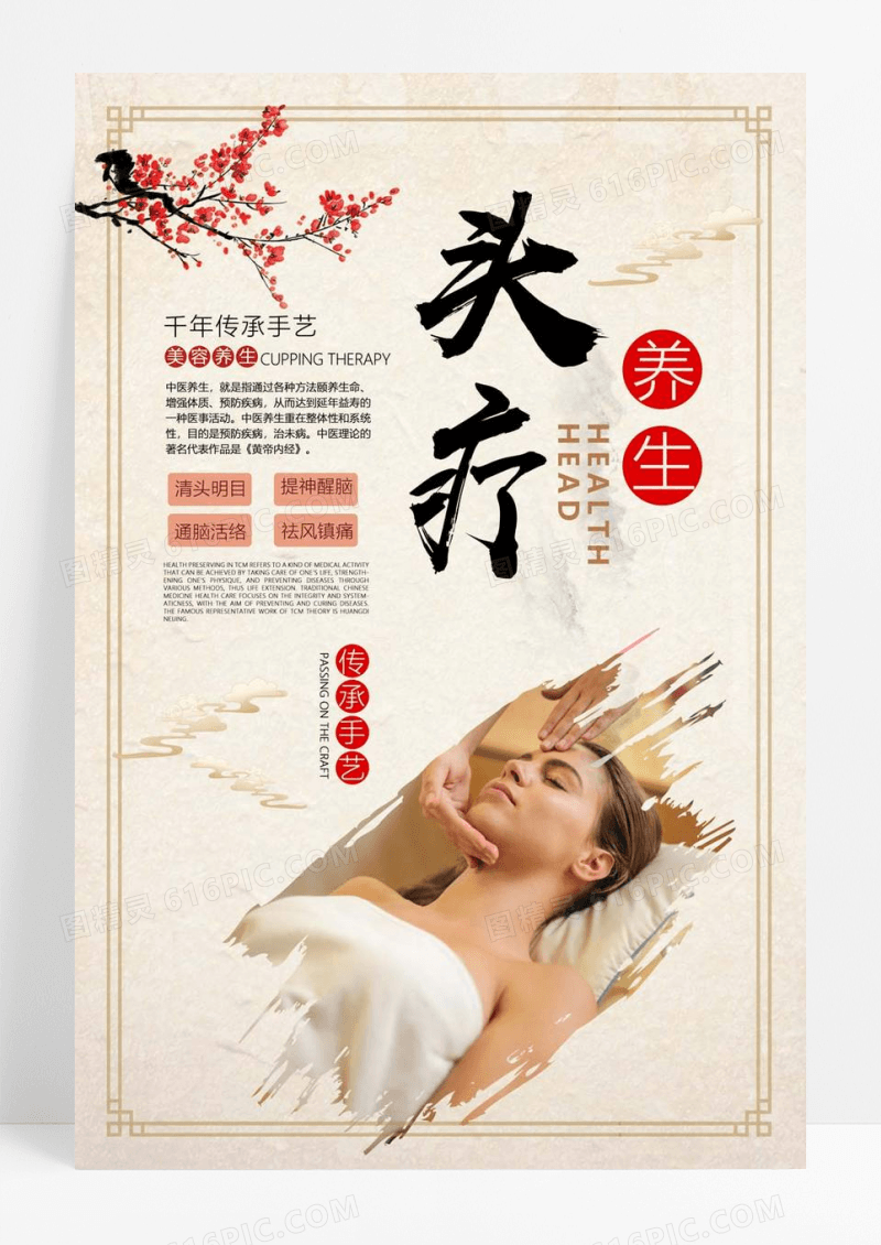  水墨中国风千年传承手艺头疗养生海报
